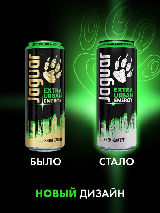 Jaguar Energy Drink Энергетик Ягуар Урбан Энерджи киви и кактус 0,44 л х 12 бан, 0,44 л, фото 5