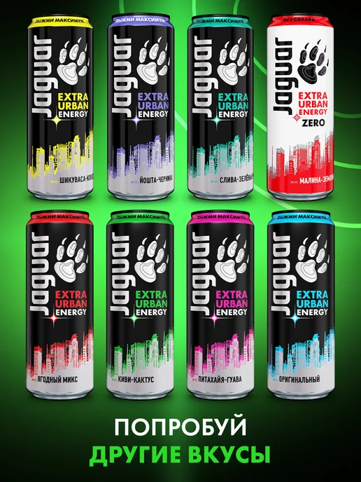 Jaguar Energy Drink Энергетик Ягуар Урбан Энерджи киви и кактус 0,44 л х 12 бан, 0,44 л, фото 6