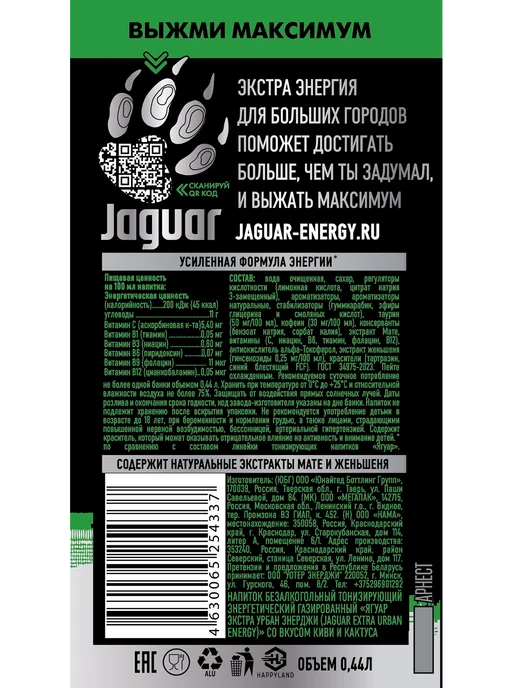 Jaguar Energy Drink Энергетик Ягуар Урбан Энерджи киви и кактус 0,44 л х 12 бан, 0,44 л, фото 7