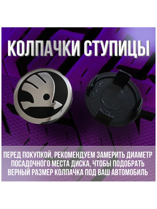 МИР АВТО Колпак заглушка на литые диски СКАД Шкода Skoda 56 51, СКАД 51, фото 2