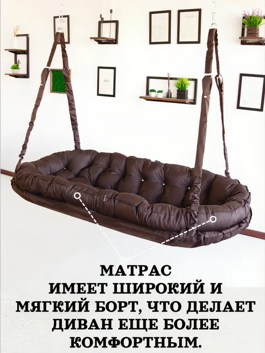 MAMSI-PAPSI Качели-диван для дома и сада 185х100см, коричневый, фото 3