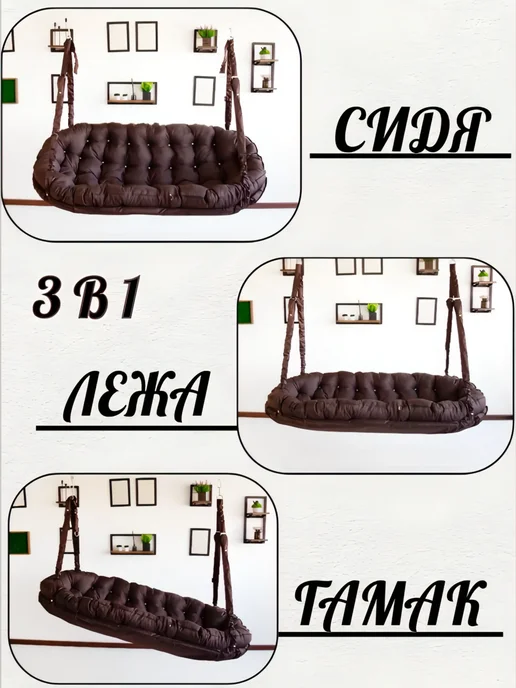 MAMSI-PAPSI Качели-диван для дома и сада 185х100см, коричневый, фото 6