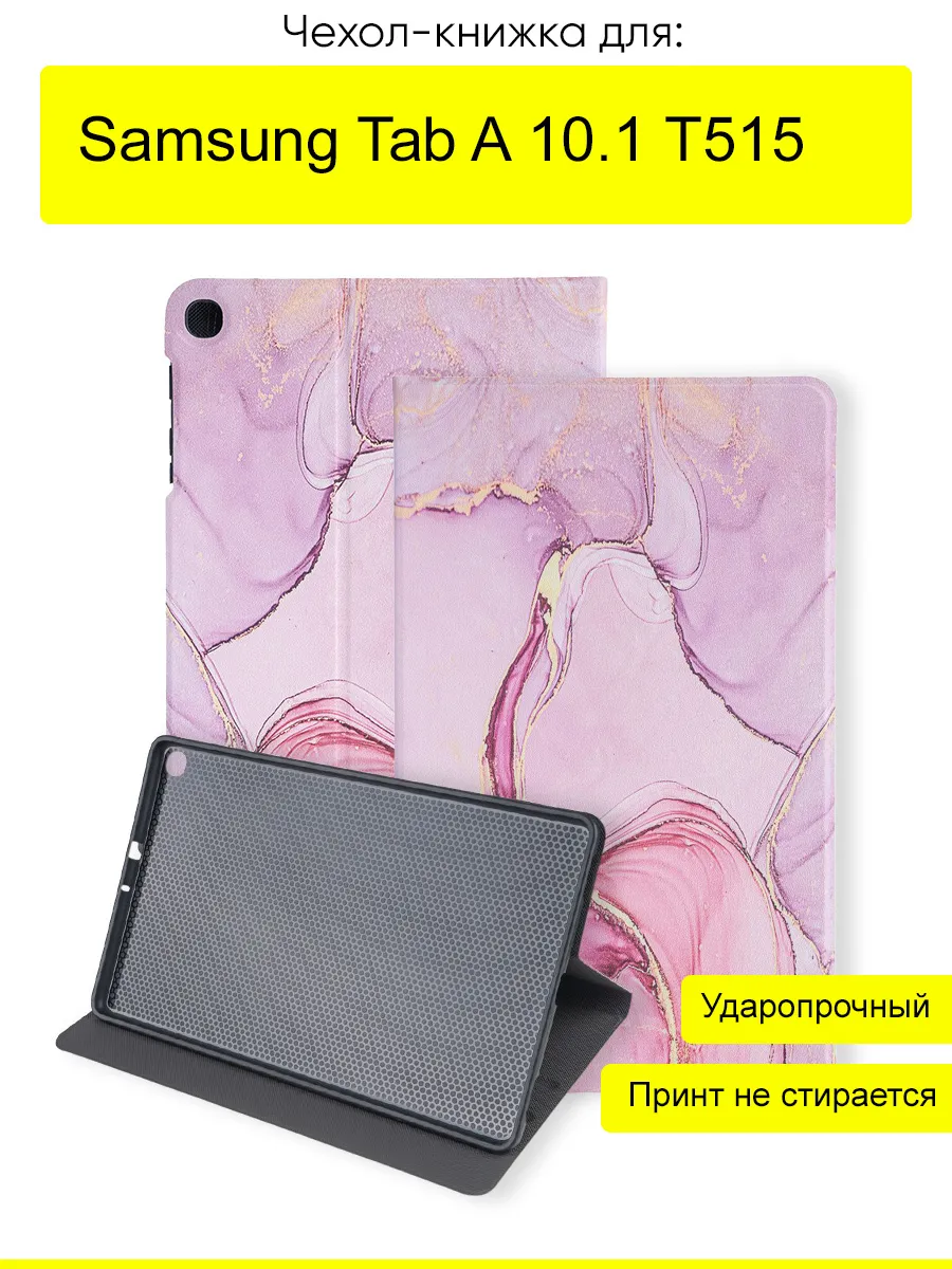 Чехол для Samsung Galaxy Tab A 10.1 T515