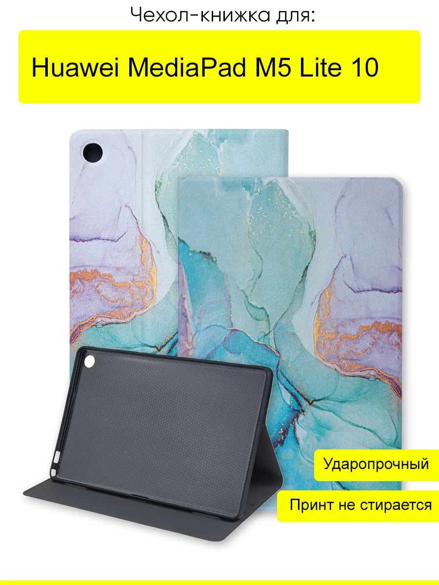 Чехол для Huawei MediaPad M5 Lite 10, серия Fairytale Book