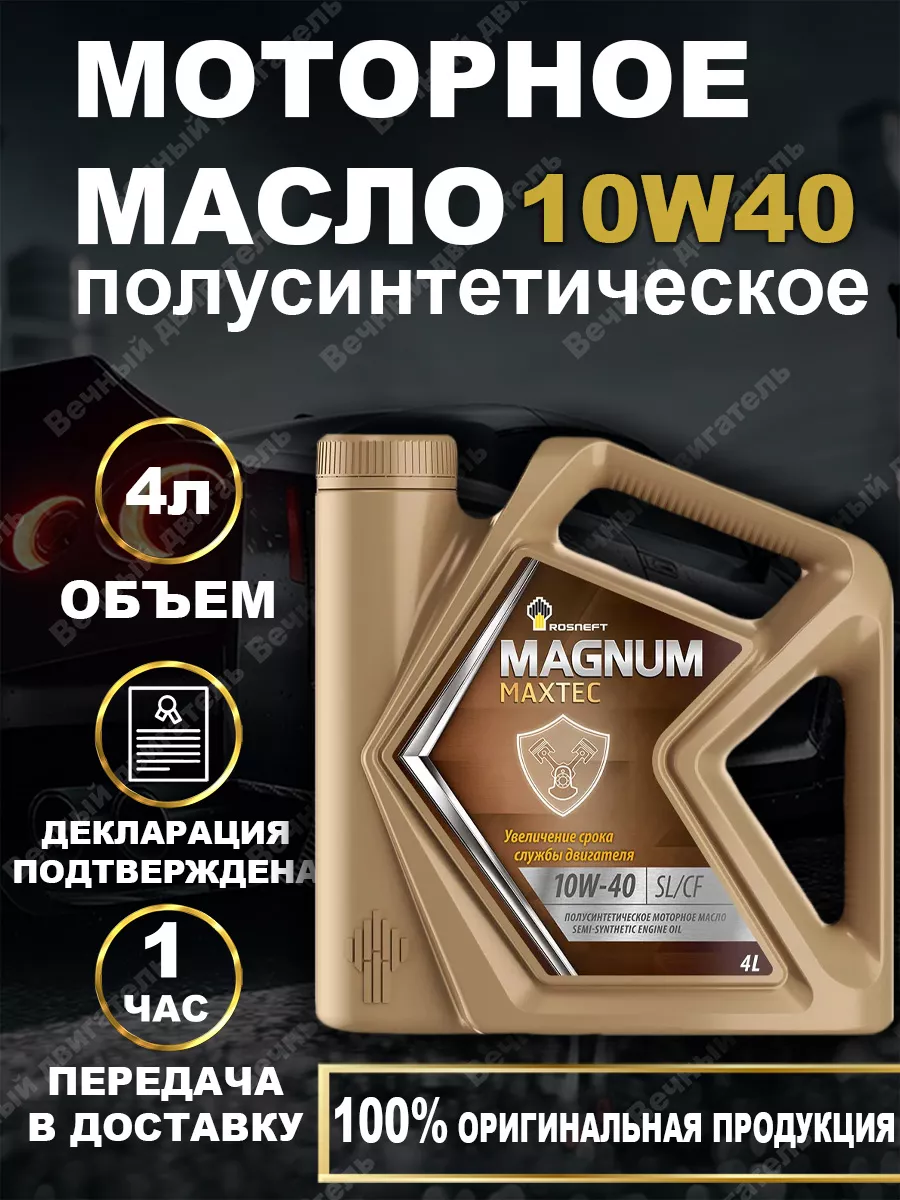 Rosneft Magnum Maxtec 10W-40...