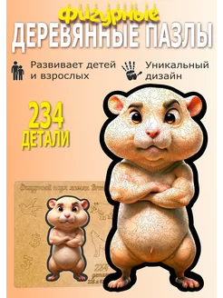 Деревянный пазл Hamster Kombat хомяк Bronze