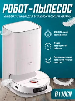 Робот пылесос с влажной уборкой Xiao Robot 1S (B116) Mi 245591296 купить за 37 718 ₽ в интернет-магазине Wildberries