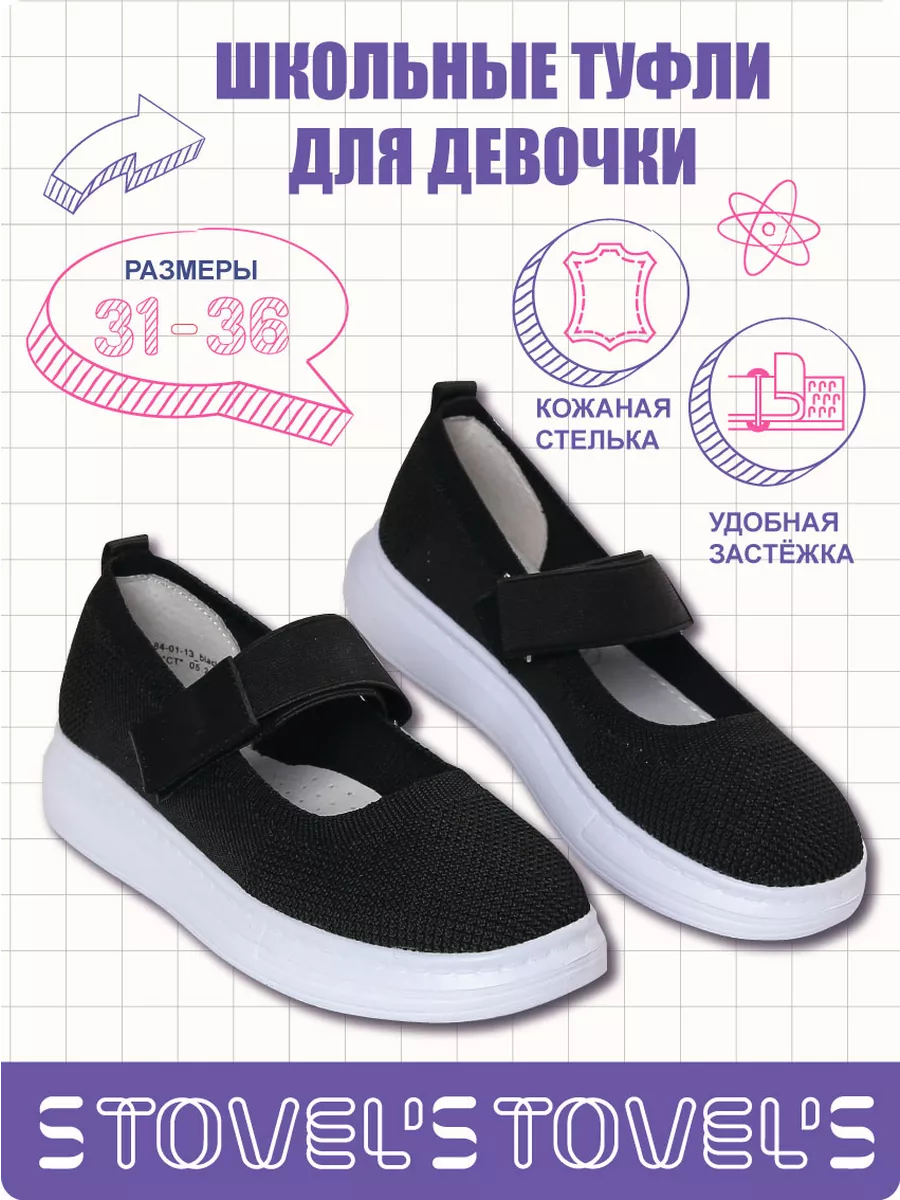 Туфли текстильные...