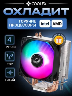 Кулер для процессора Amd и Intel башня - 4 тепловые трубки