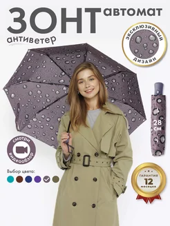 Зонт автомат антиветер складной Umbrella World 245593398 купить за 533 ₽ в интернет-магазине Wildberries