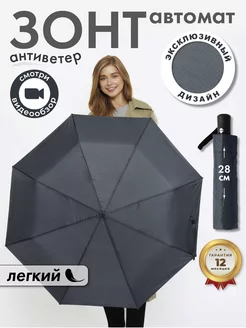 Зонт автомат антиветер складной Umbrella World 245593399 купить за 428 ₽ в интернет-магазине Wildberries