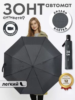 Зонт автомат антиветер складной Umbrella World 245593400 купить за 420 ₽ в интернет-магазине Wildberries