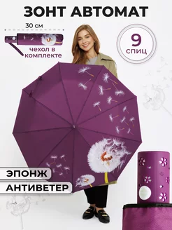 Зонт автомат антиветер складной Umbrella World 245593403 купить за 861 ₽ в интернет-магазине Wildberries