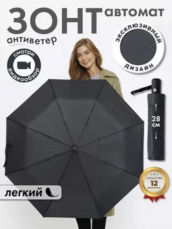 Зонт автомат антиветер складной Umbrella World 245593413 купить за 400 ₽ в интернет-магазине Wildberries