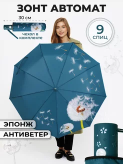 Зонт автомат антиветер складной Umbrella World 245593420 купить за 1 040 ₽ в интернет-магазине Wildberries