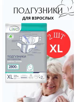 Подгузники для взрослых ( XL ) Дневные Ночные 2шт LINO 245593510 купить за 436 ₽ в интернет-магазине Wildberries