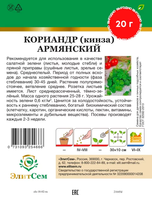 ЭлитСем Семена кориандр армянский (кинза), вариант, фото 2