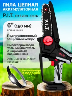 Мини пила цепная аккумуляторная PIT ПИТ 20V без АКБ и ЗУ P.I.T. 245594180 купить за 4 320 ₽ в интернет-магазине Wildberries