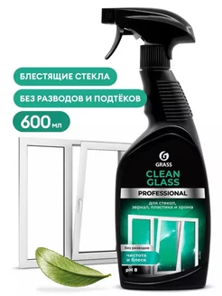 Для мытья стёкол, пластика, зеркал Clean Glass prof. 600 мл