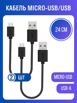 Кабель micro usb для зарядки телефона