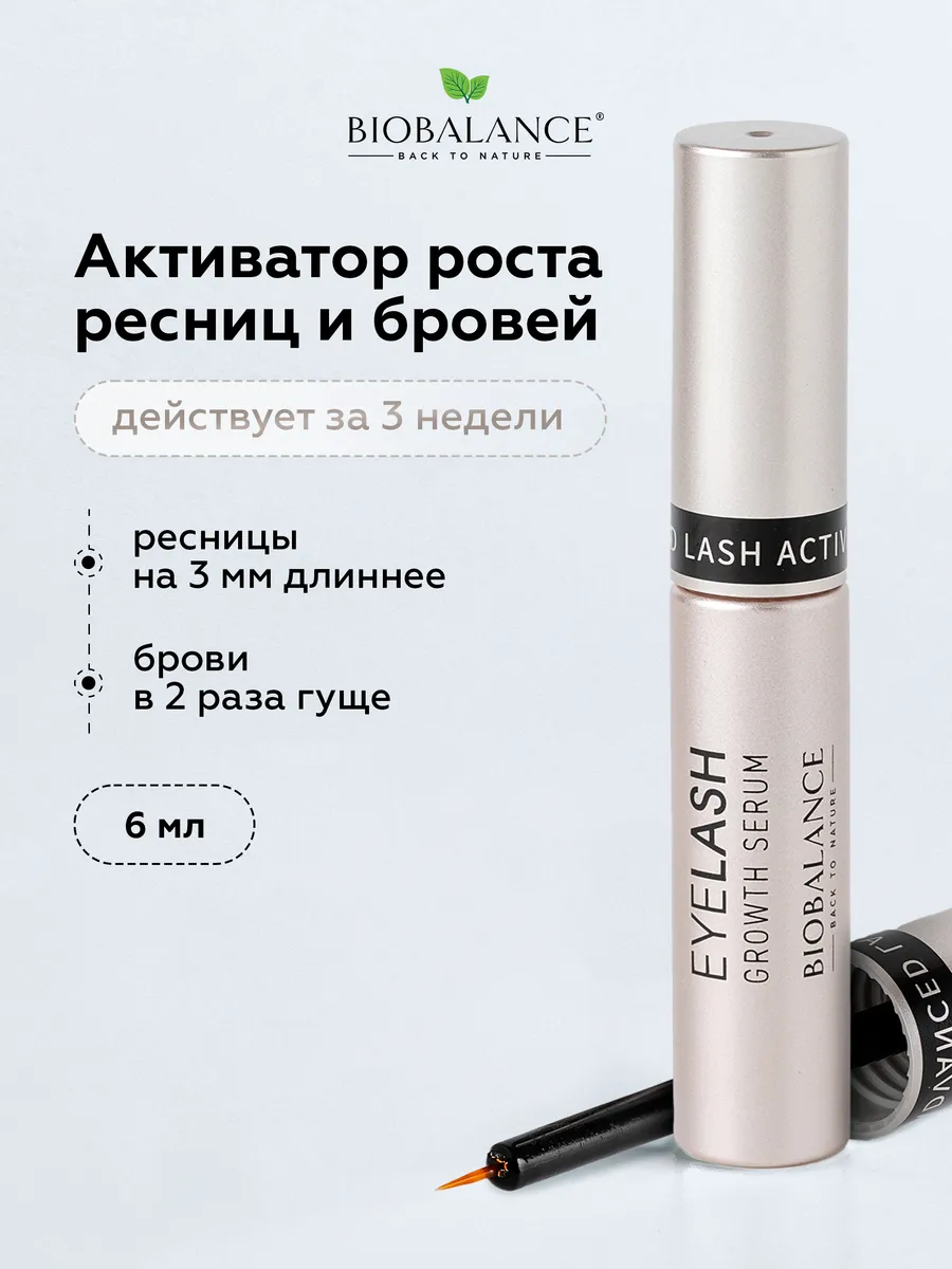 Сыворотка для роста ресниц и бровей укрепляющая