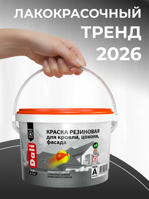 DALI Резиновая краска акриловая, зеленый мох 12кг, 6 кг, фото 2
