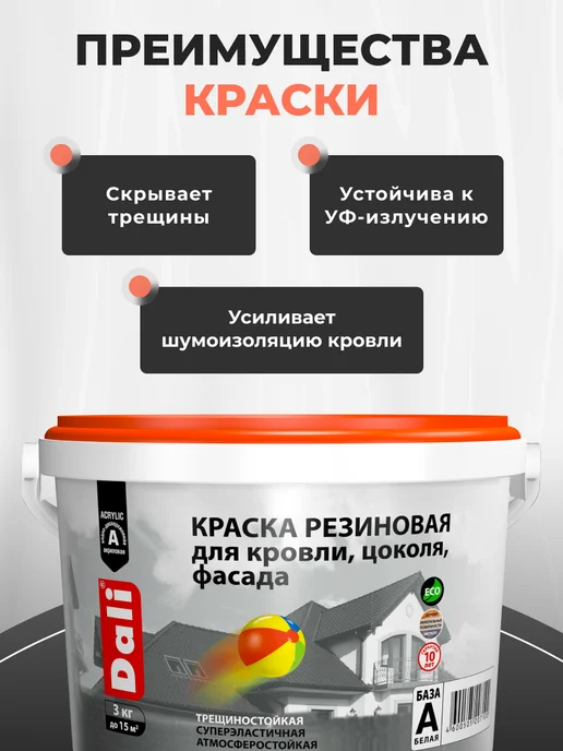 DALI Резиновая краска акриловая, зеленый мох 12кг, 6 кг, фото 3