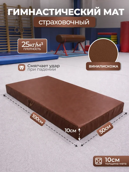 SportPanda Мат гимнастический страховочный 50*100*10см, поролон 25кг м2, 50x100x10 см, 25 кг