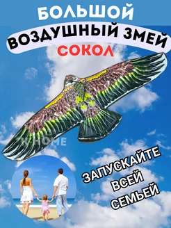 Воздушный змей Сокол Большой