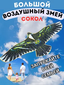 Воздушный змей Сокол Большой