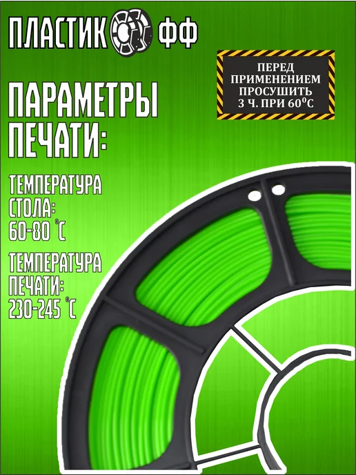 Пластикофф PETG, Пластик для 3D принтера, Зеленый флуоресцентный, 1,75…, зеленый, фото 3