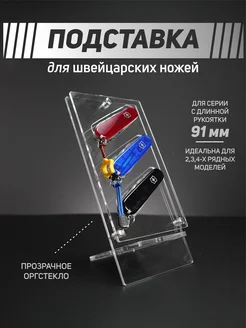 Декоративная подставка для коллекционных ножей Victorinox Рекламные штучки 245597656 купить за 702 ₽ в интернет-магазине Wildberries