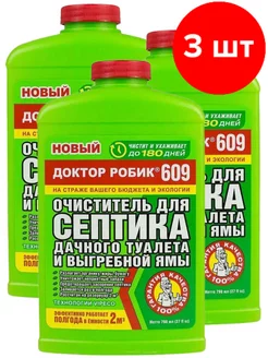 Очиститель для септика, дачного туалета 609 3х798мл (2394мл) Доктор Робик 245598479 купить за 969 ₽ в интернет-магазине Wildberries