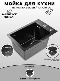 Мойка для кухни нержавейка WISENT 245598841 купить за 6 529 ₽ в интернет‑магазине Wildberries