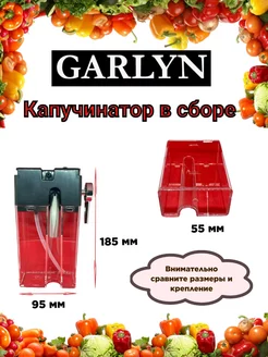 Капучинатор для кофеварки Garlyn Гарлин Garlyn 245598883 купить за 2 624 ₽ в интернет-магазине Wildberries