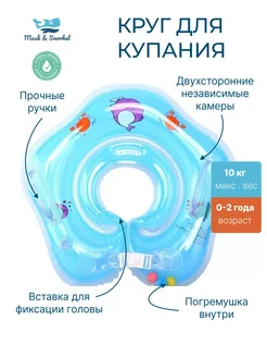 Надувной круг для купания на шею новорожденных 0+