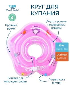 Надувной круг для купания на шею новорожденных 0+