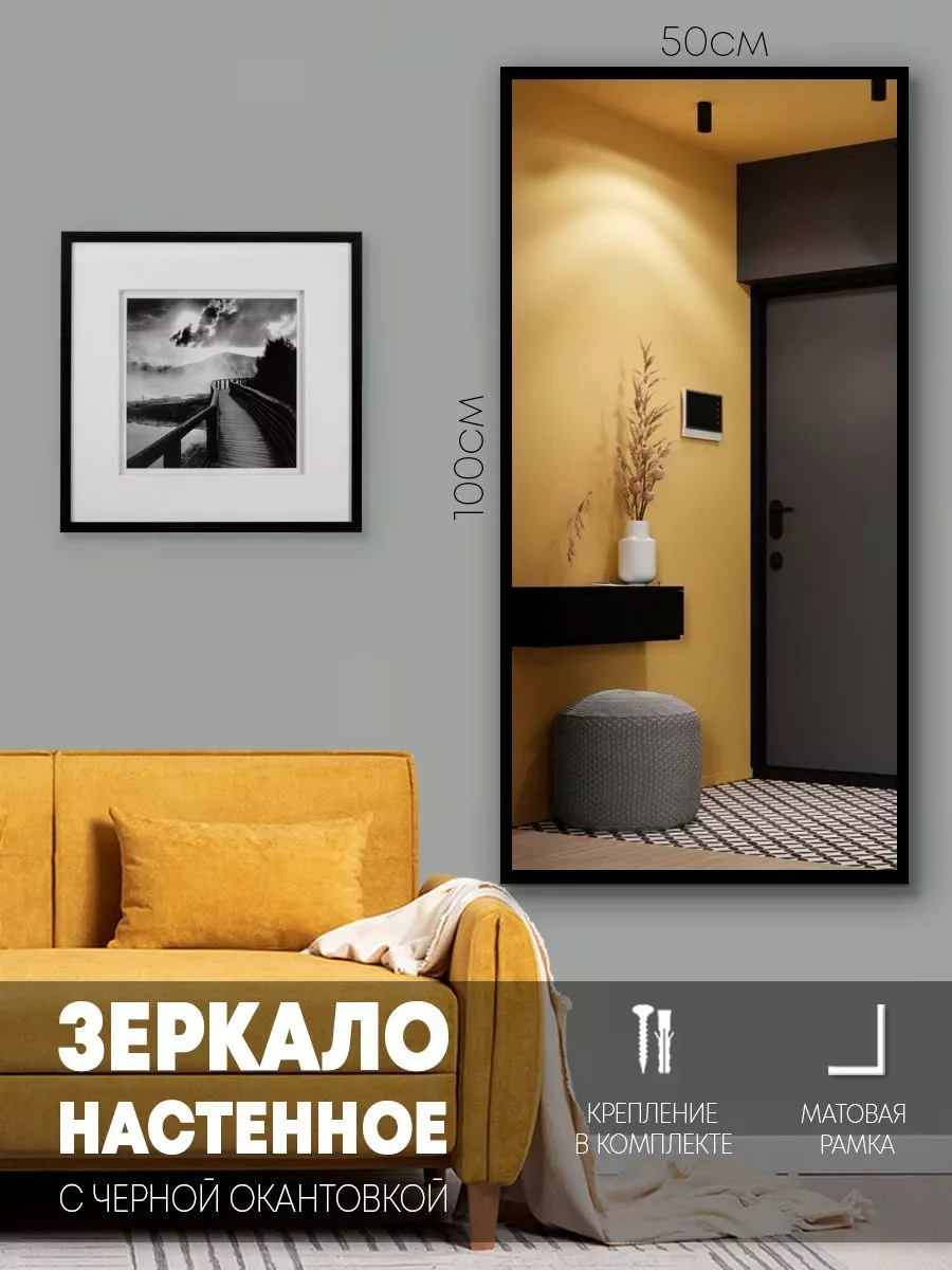 Настенное зеркало прямоугольное 100х50 см