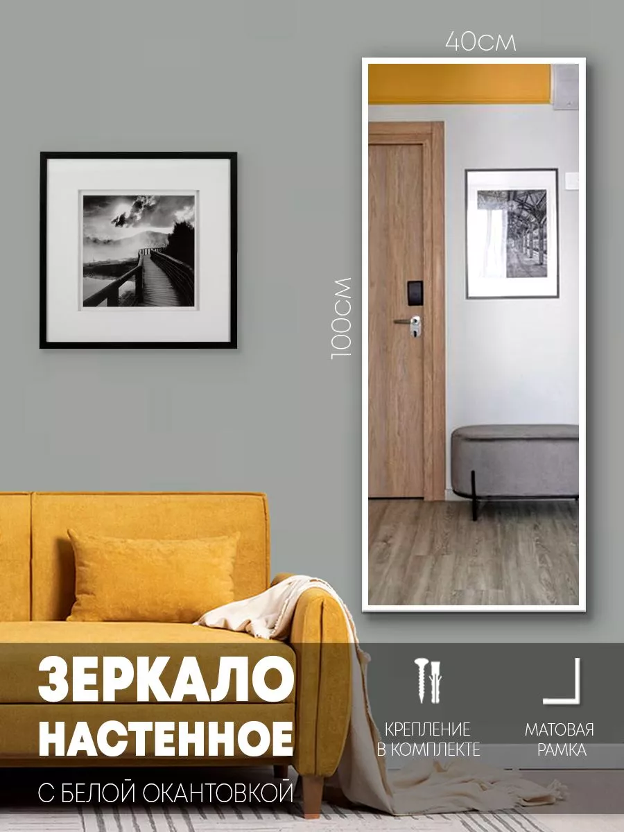 Настенное зеркало прямоугольное 100х40 см