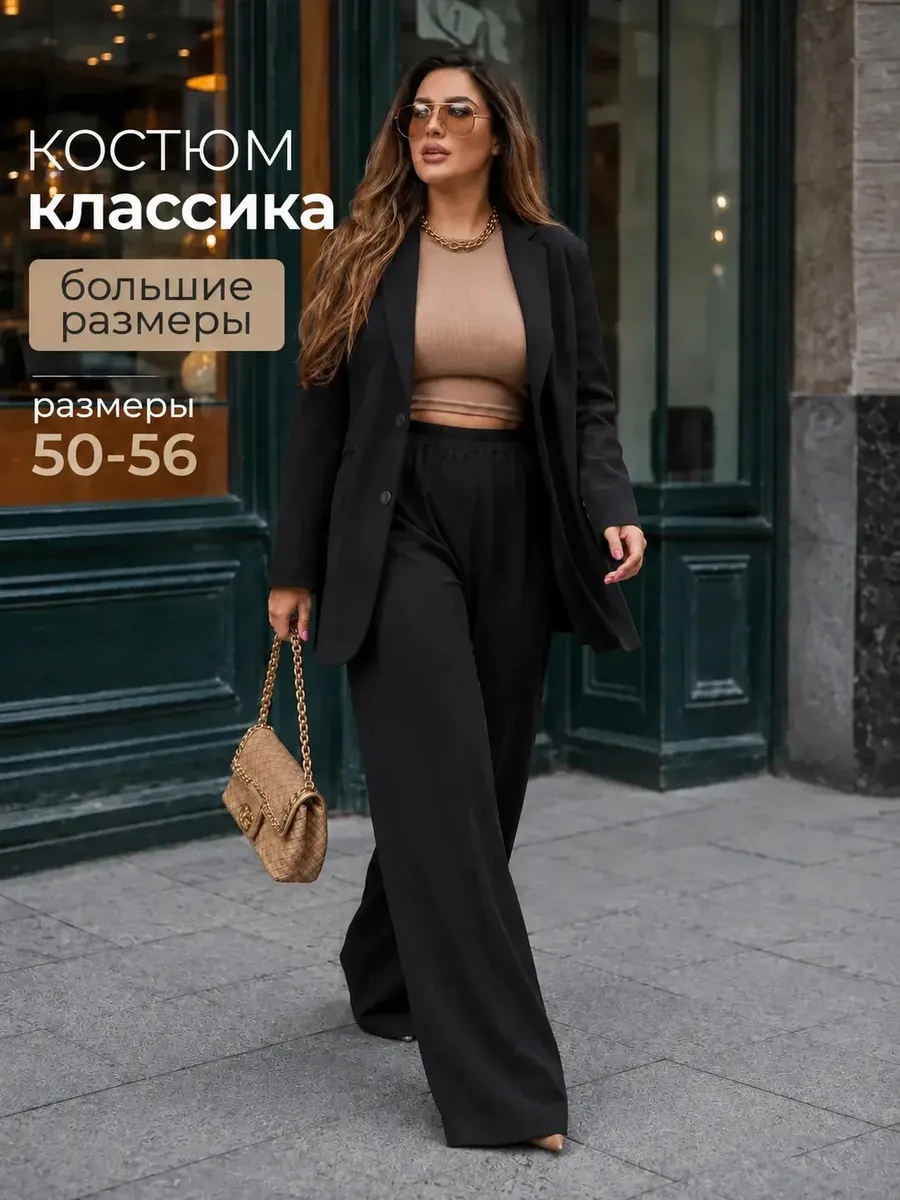 Костюм брючный деловой с пиджаком больших размеров