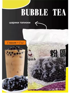 Шарики тапиока для бабл ти (Bubble Tea), 1 кг Ailashop 245599816 купить за 441 ₽ в интернет-магазине Wildberries