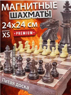 Шахматы магнитные 24 Х 24 см подарочные дорожные Chess Masters 245601179 купить за 877 ₽ в интернет-магазине Wildberries