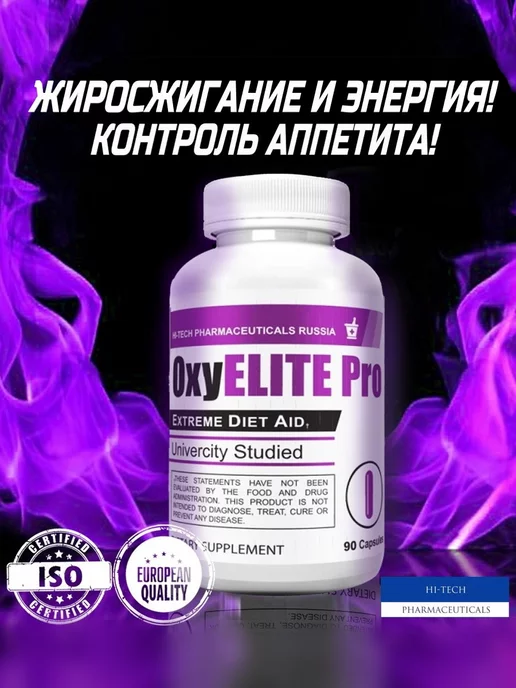 HI-TECH PHARMACEUTICALS OxyELITE Pro жиросжигатель, 90 капсул, вариант, фото 2