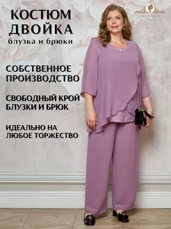 Вечерний костюм больших размеров DRESS-DOM 245604241 купить за 6 577 ₽ в интернет-магазине Wildberries