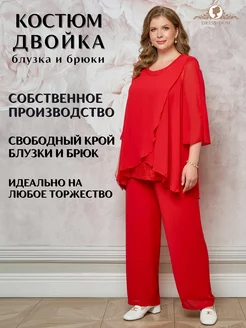 Вечерний костюм больших размеров DRESS-DOM 245604243 купить за 6 577 ₽ в интернет-магазине Wildberries