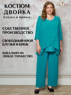 Вечерний костюм больших размеров DRESS-DOM 245604244 купить за 6 577 ₽ в интернет-магазине Wildberries