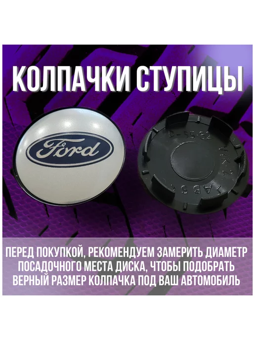 МИР АВТО Колпак заглушка колпачок на диски КИК Форд Ford 62 55, серый, фото 2