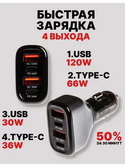 Автомобильное зарядное устройство для телефона 4 разъема FASTWIRE 245605073 купить за 1 124 ₽ в интернет-магазине Wildberries