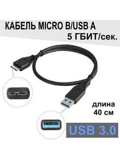 Кабель для HDD, переходник для внешнего жесткого диска