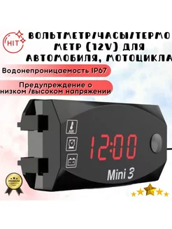 Вольтметр - часы - термометр, 3 в 1, 12V